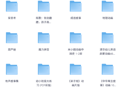 幼小教辅资料大合集