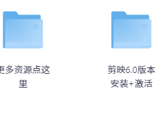 剪映电脑+手机，永久免费版
