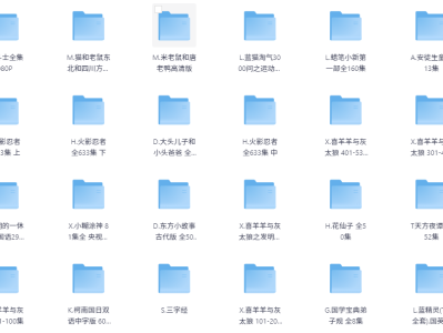 儿童动画片大合集